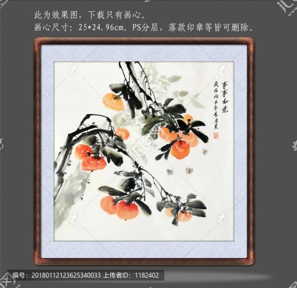 國畫柿子