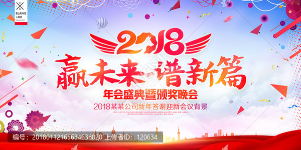 年會