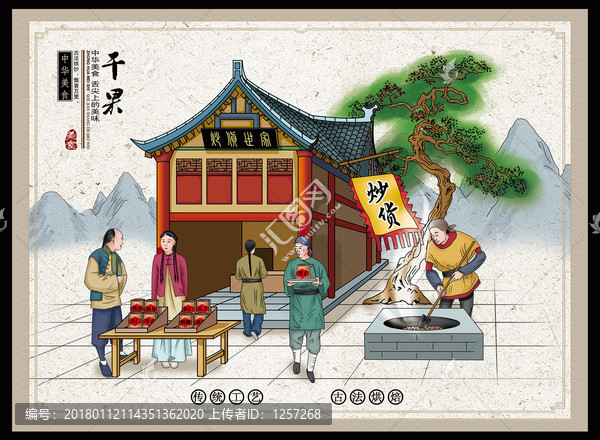 炒貨,賣
