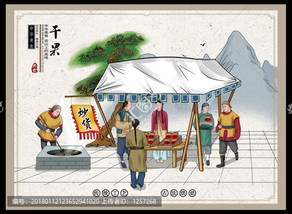 炒貨,品嘗