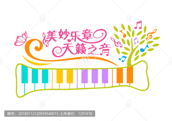 音樂室造型文化墻