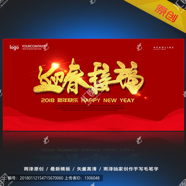 迎春接福,春節(jié)
