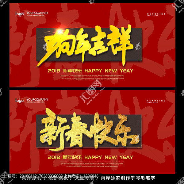2018,狗年