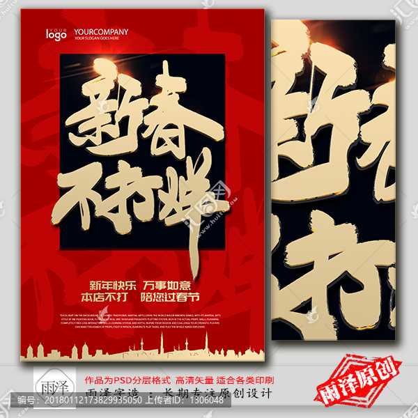 春節(jié)不打烊