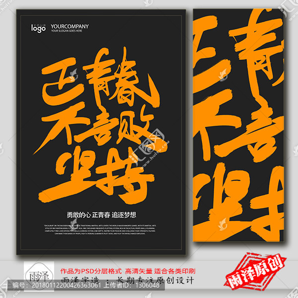 青春,堅持,拼搏,勵志