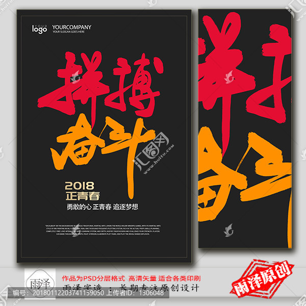 拼搏,奮斗,青春,勵志