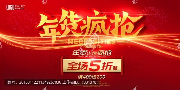 年貨瘋搶