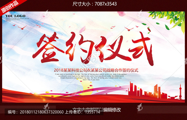 簽約儀式