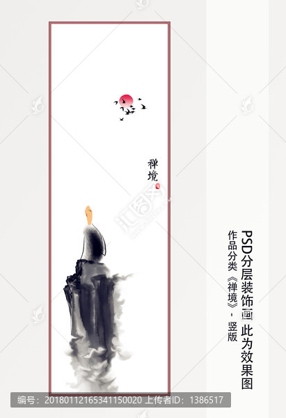 豎版禪境山水裝飾畫