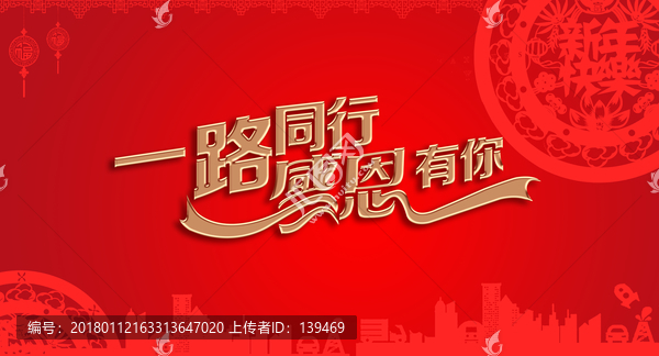 新年背景板