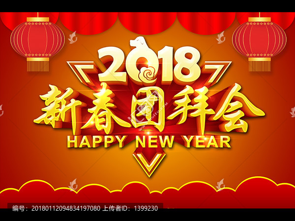 新春團拜會
