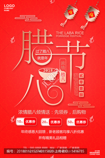 臘八節(jié)
