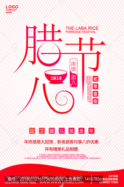 臘八