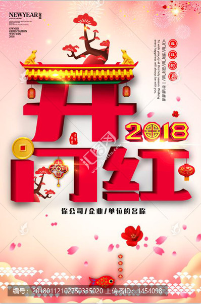 開門紅