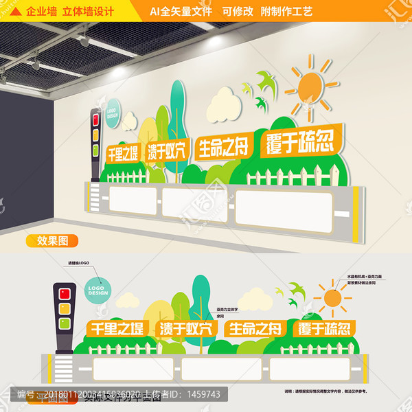 學(xué)校安全知識文化墻