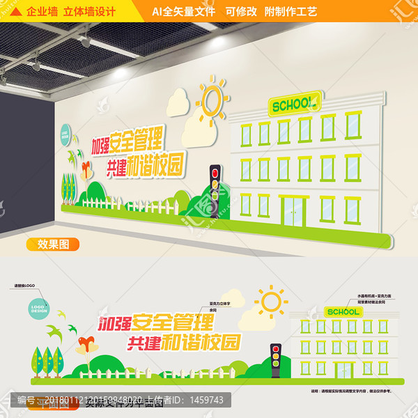 學校安全知識文化墻