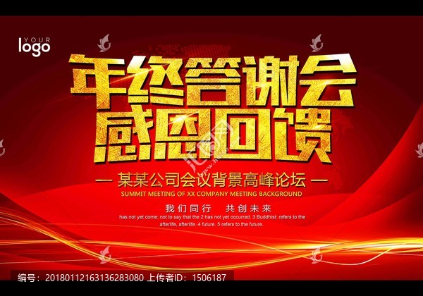 年終答謝會