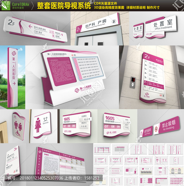 婦幼醫(yī)院導視系統(tǒng)