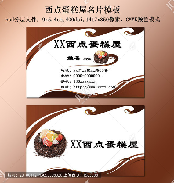 蛋糕屋橫版名片