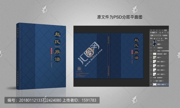古典封皮族譜
