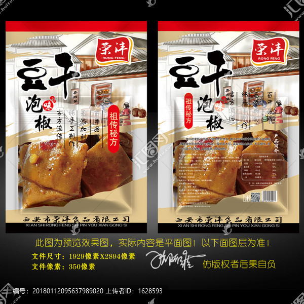 豆干食品包裝袋設(shè)計