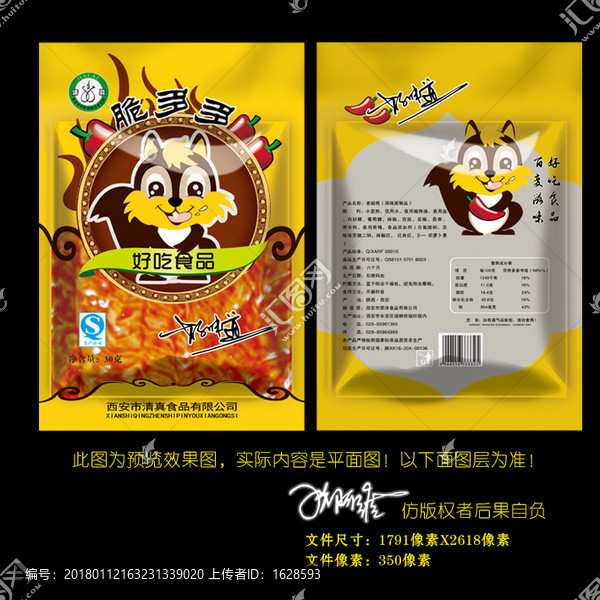 松鼠催多多