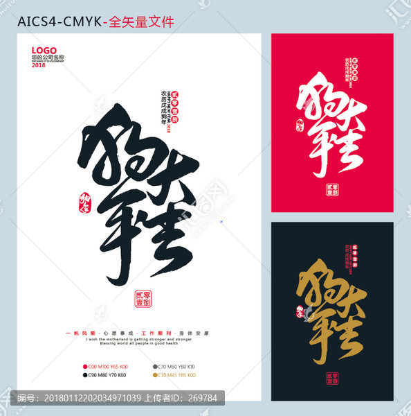 狗年
