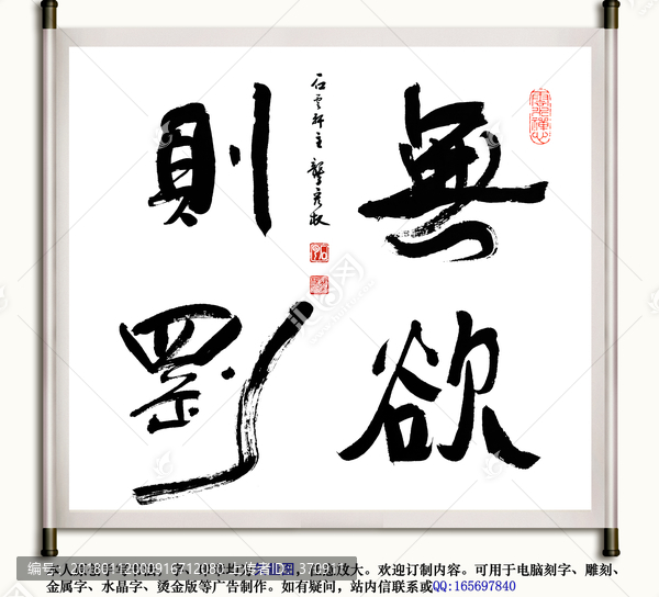 無(wú)欲則剛