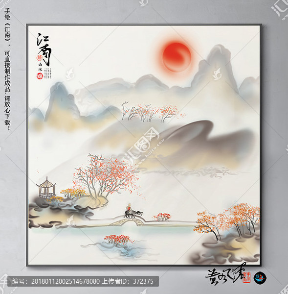 江南