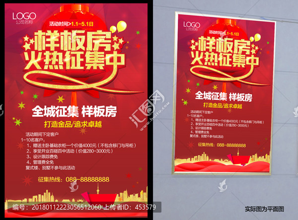 樣板房征集中