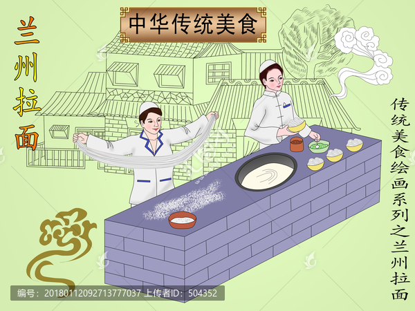 蘭州拉面