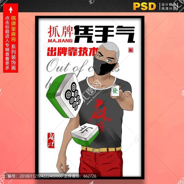 麻將棋牌室賭博裝飾畫卡通