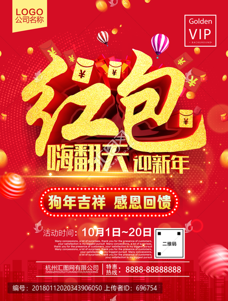 紅包嗨翻天