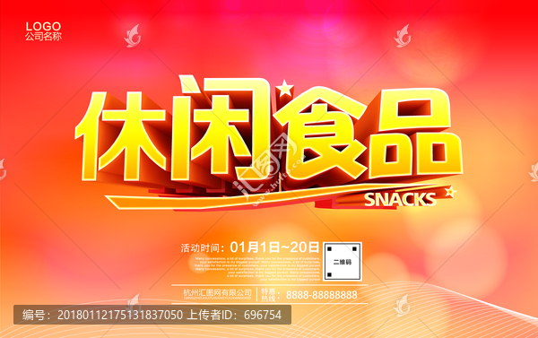 休閑食品