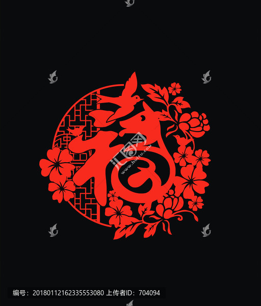 剪紙福