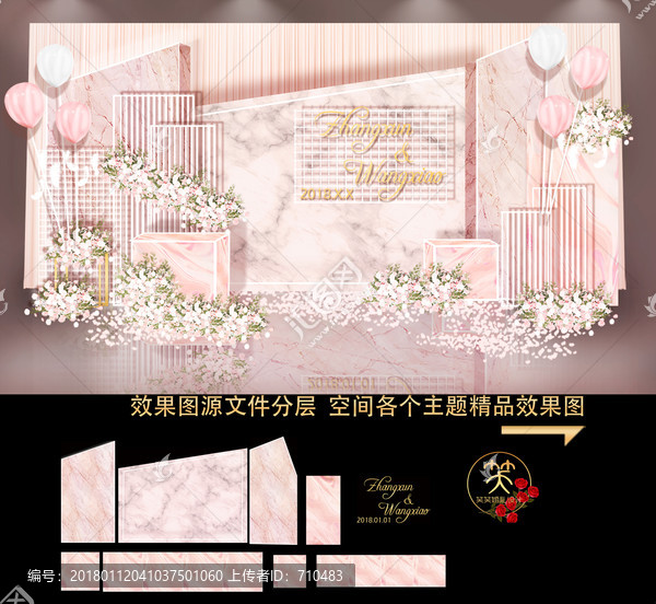 粉色婚禮,浪漫婚禮留影區(qū)