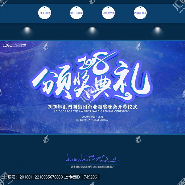 頒獎背景,頒獎慶典