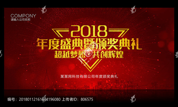年會(huì)