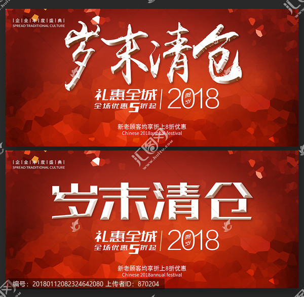 歲末清倉