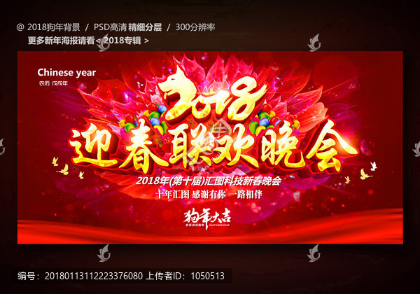2018迎春聯(lián)歡晚會(huì)