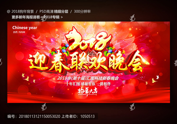 2018迎春聯歡晚會