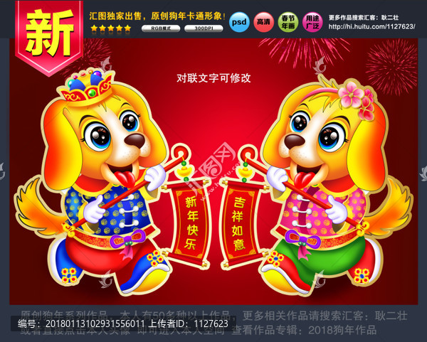 狗年對貼