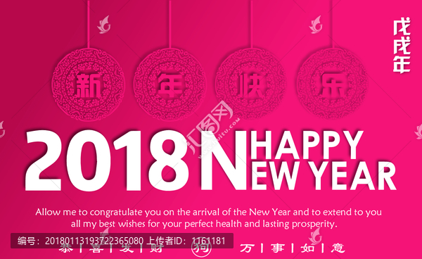 2018新年海報