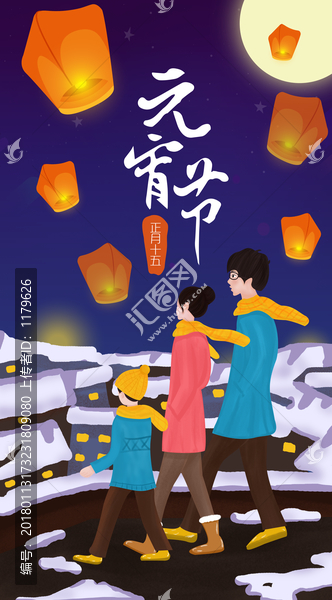 元宵節(jié)正月十五