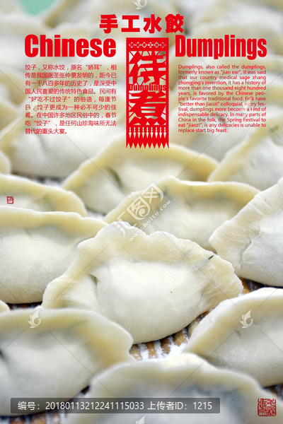 手工水餃