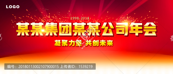 公司年會背景