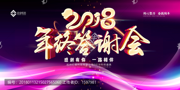 答謝會