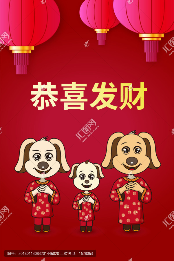狗年吉祥超清宣傳頁