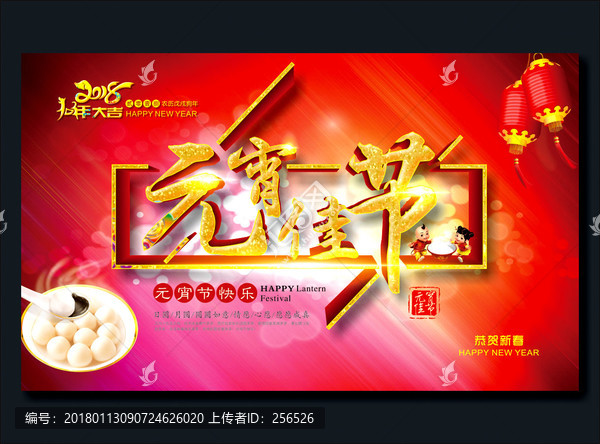 元宵佳節(jié)