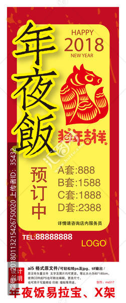 年夜飯,團(tuán)圓飯預(yù)訂X架或易拉寶